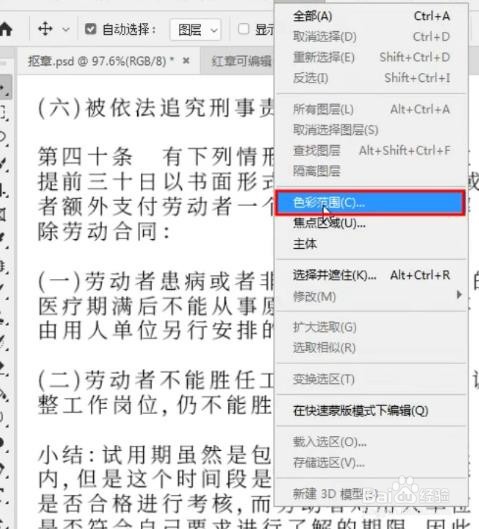 Ps如何抠取红章