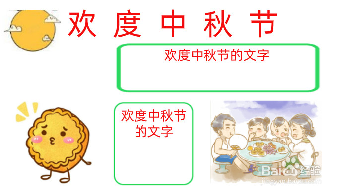 欢庆中秋手抄报