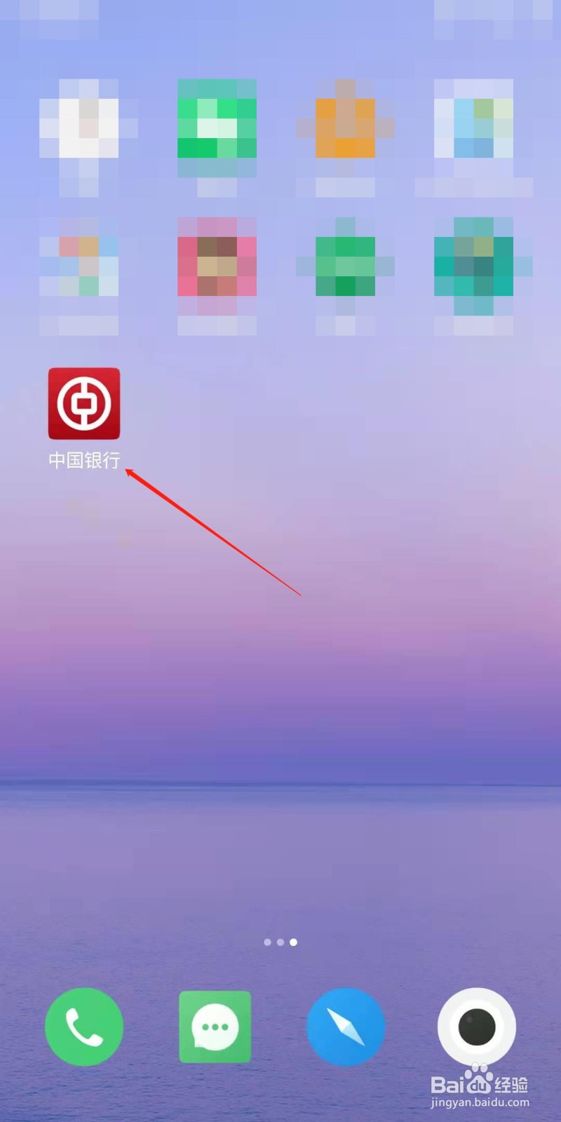 中国银行手机APP怎么查看预留信息