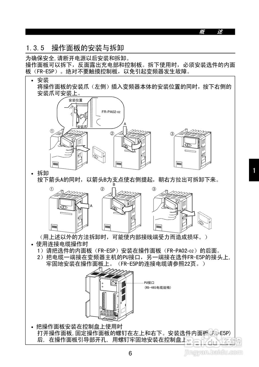 FR-E500系列变频调速器使用手册:[2]