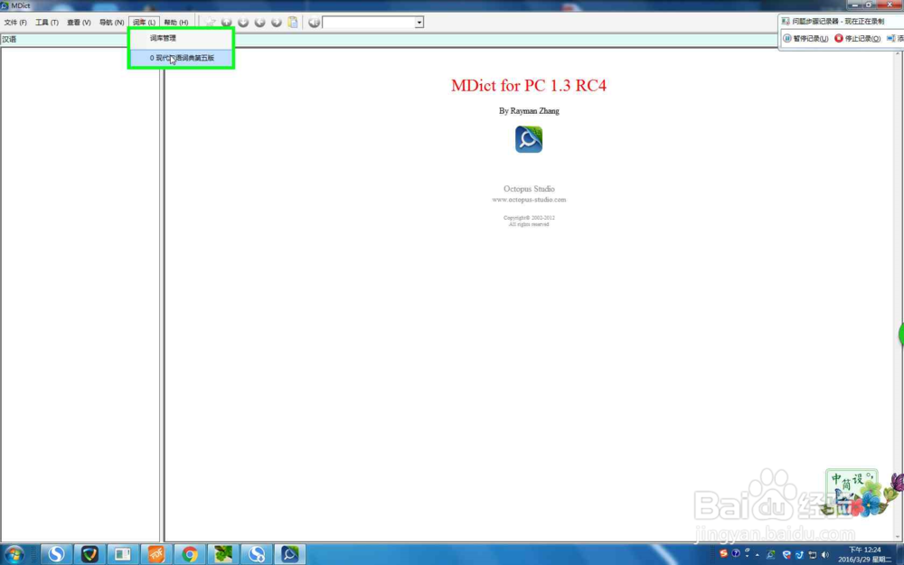 MDict离线词典的安装