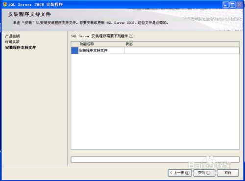 SQL server 2008安装教程
