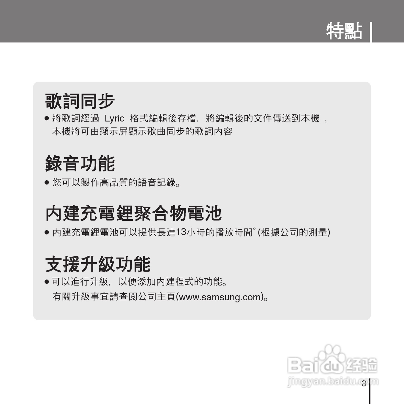 三星YP-U1ZW音频播放器使用说明书:[1]