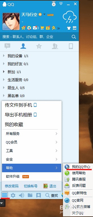 如何让手机号变成QQ号