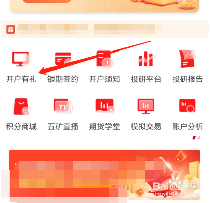 安卓版五矿期货如何查看开户活动规则