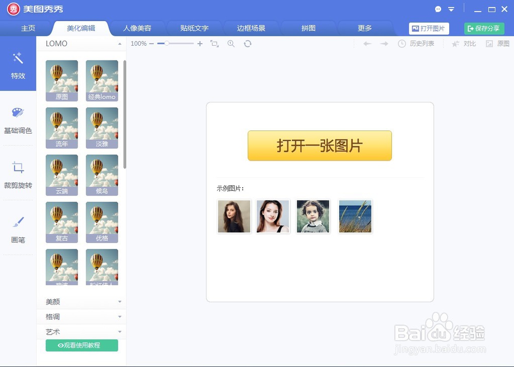 如何用美图秀秀使两张图片的产品放到一张图片上