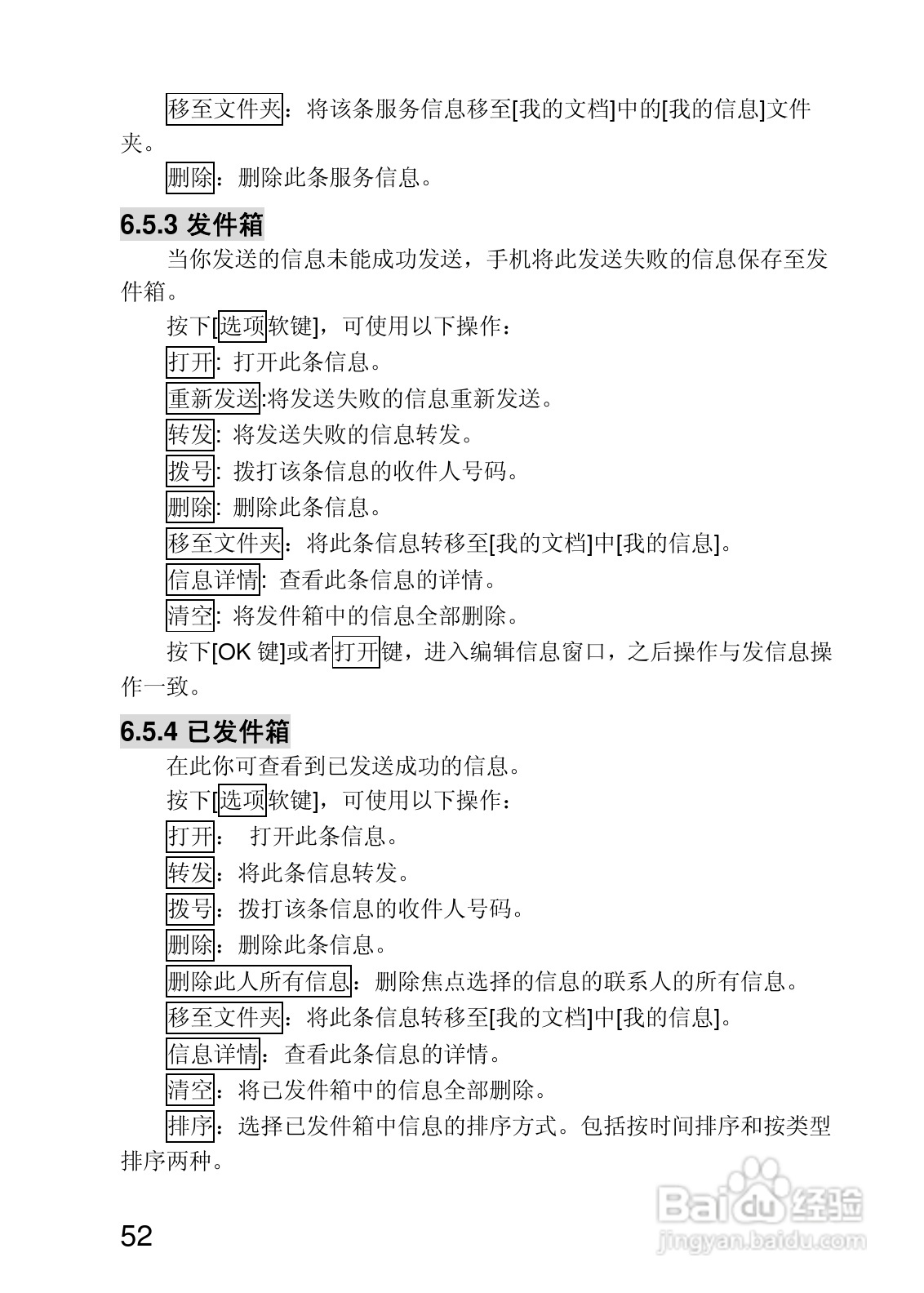 联想P780手机使用说明书:[6]