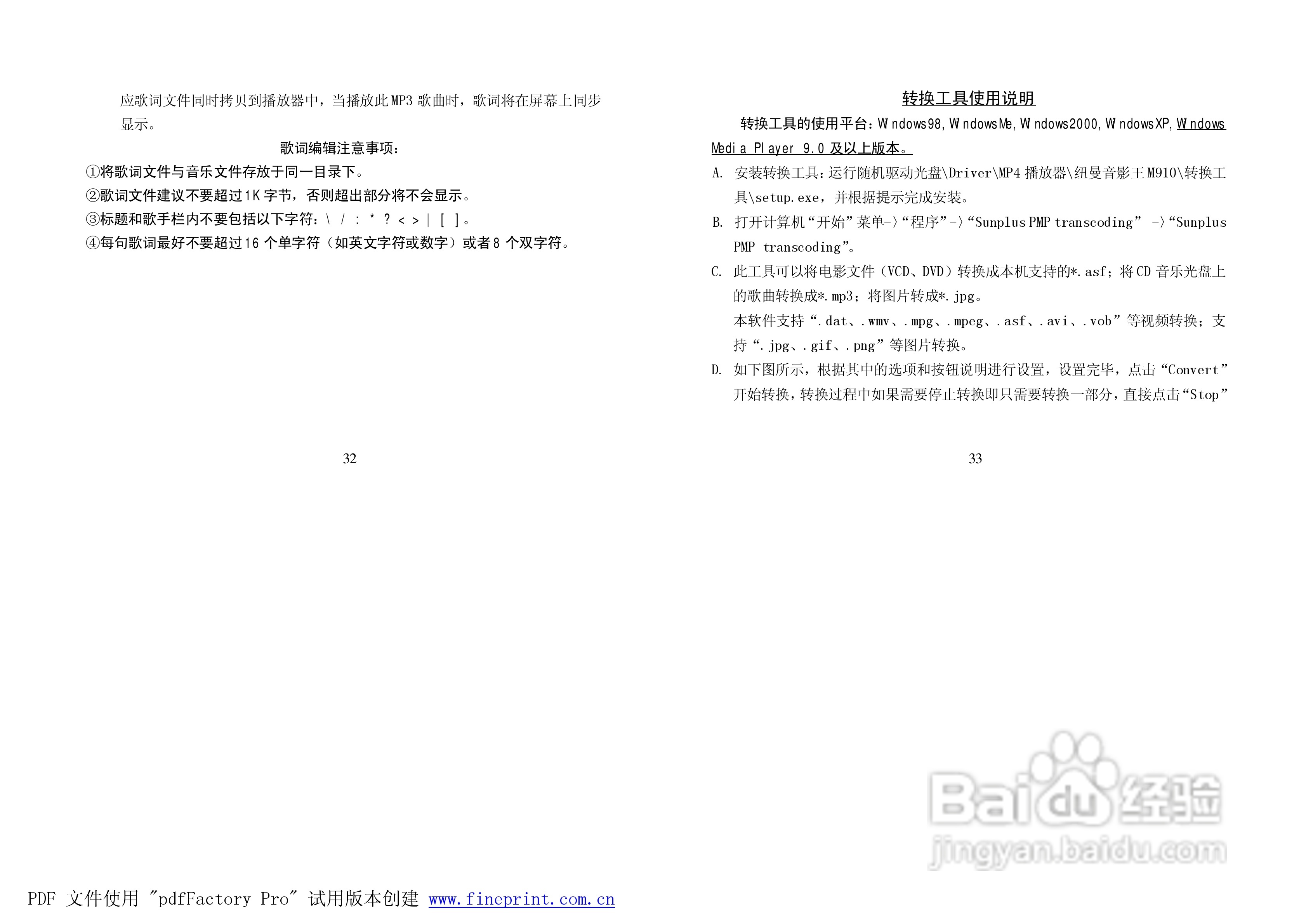 纽曼M910型MP4播放器使用说明书:[2]