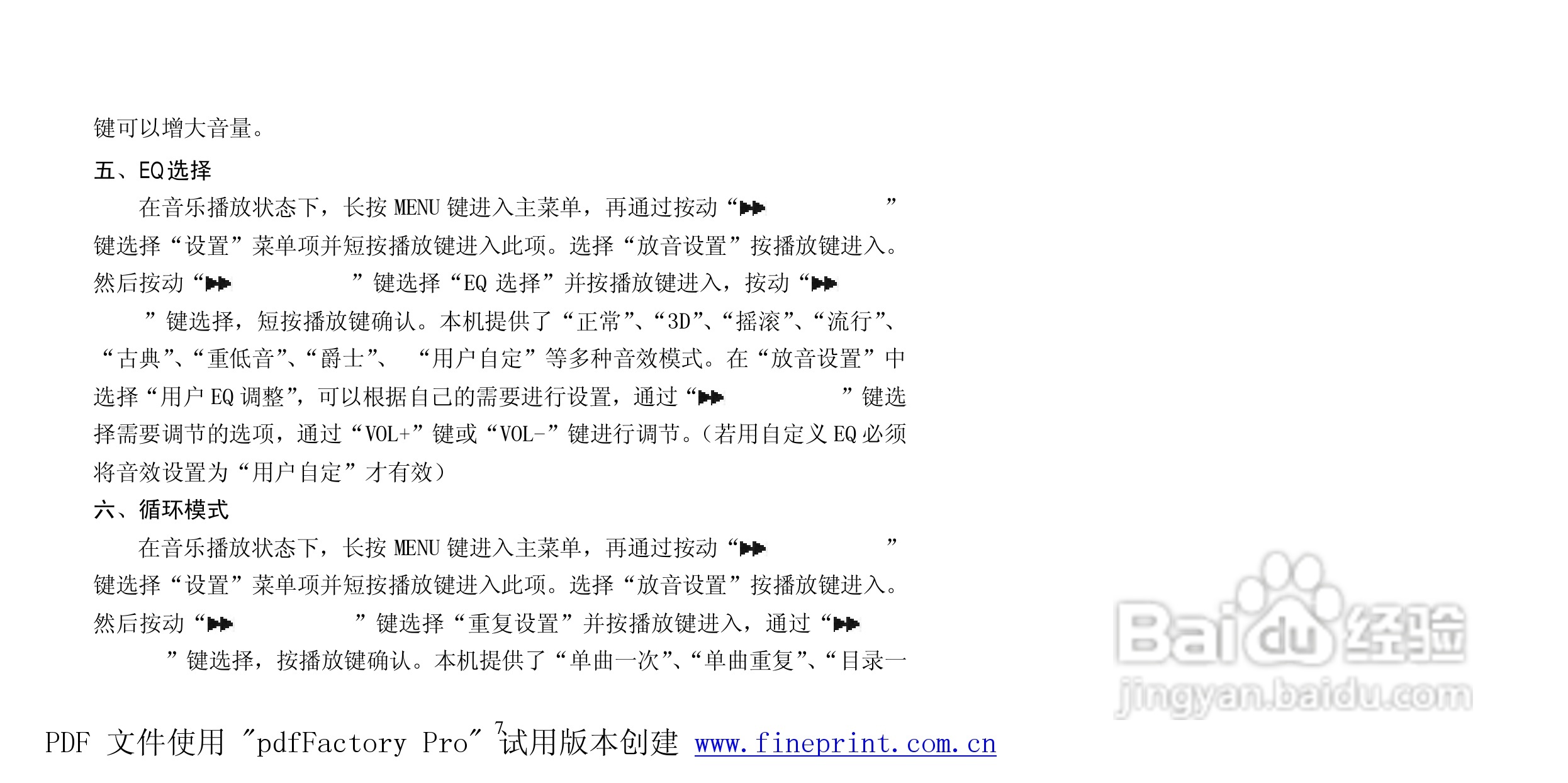 纽曼N80型MP3播放器使用说明书:[1]
