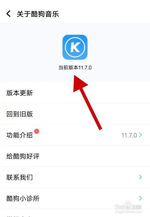 酷狗音乐APP在哪里查看版本号