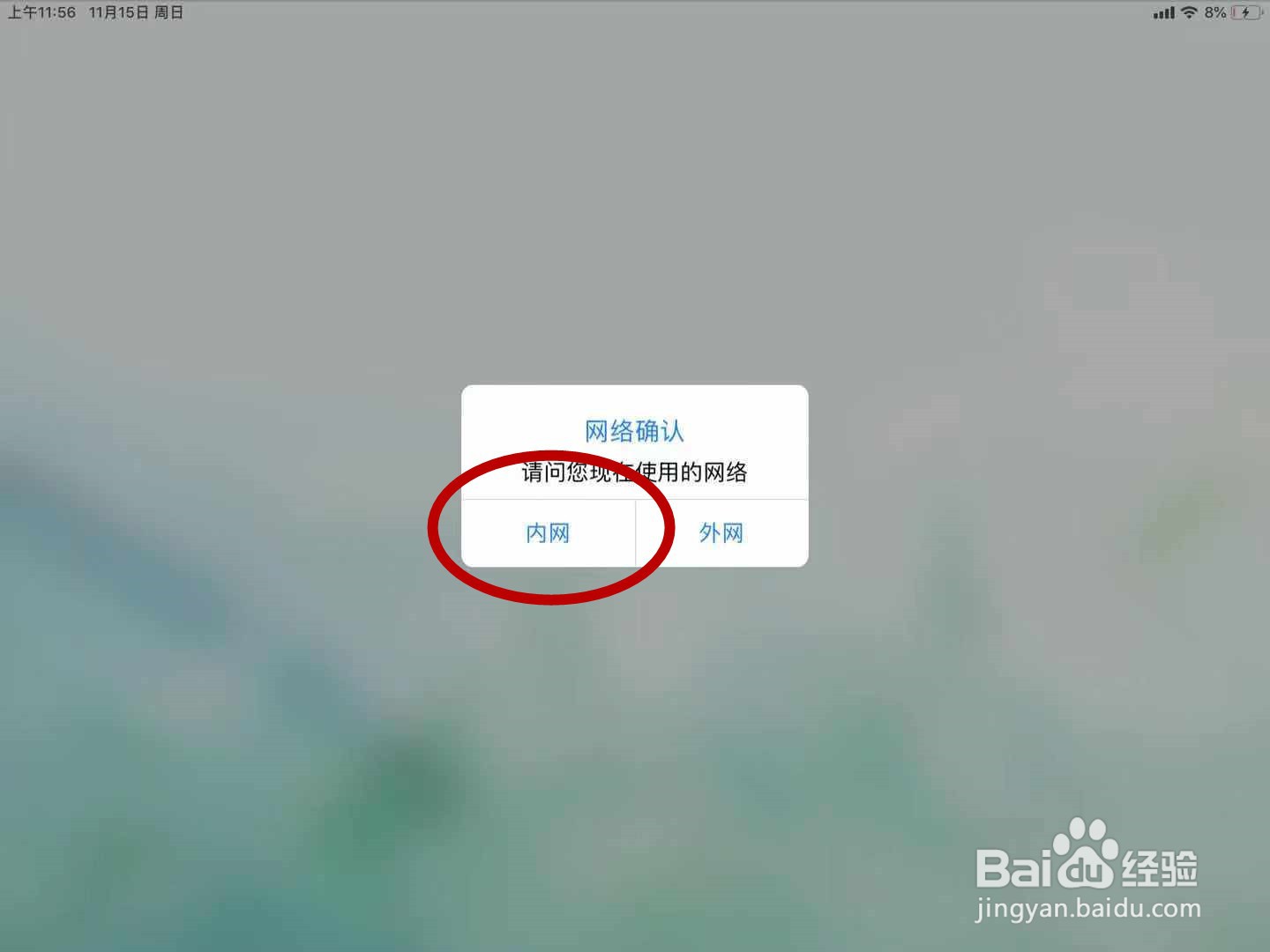 iPad激活及移动客舱安装步骤