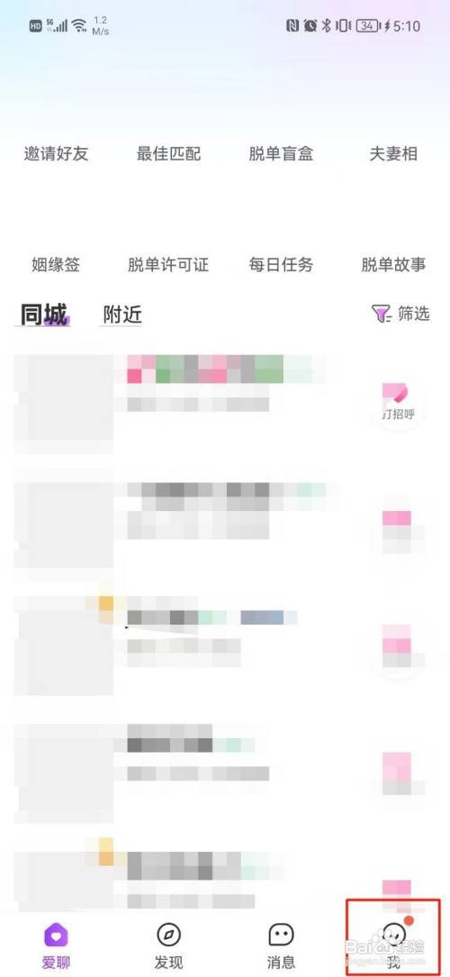 爱聊APP设置语音价格怎样操作