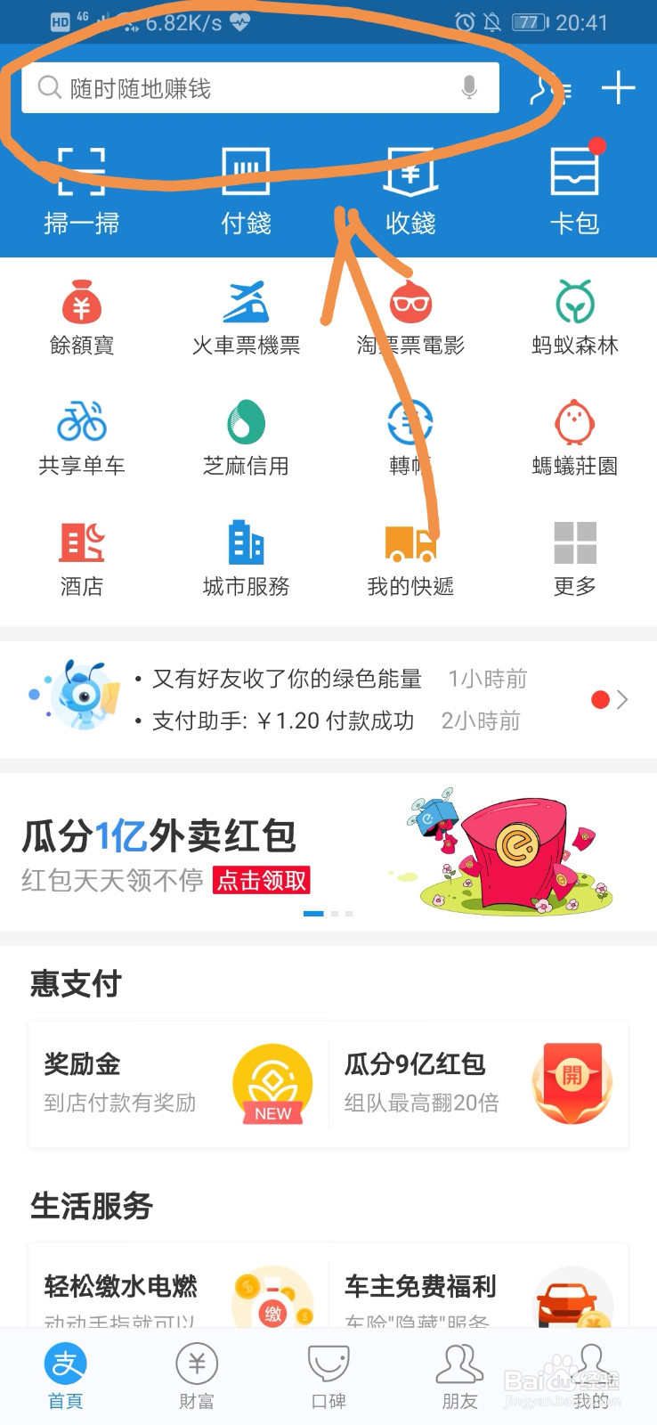 花呗怎样提前还款
