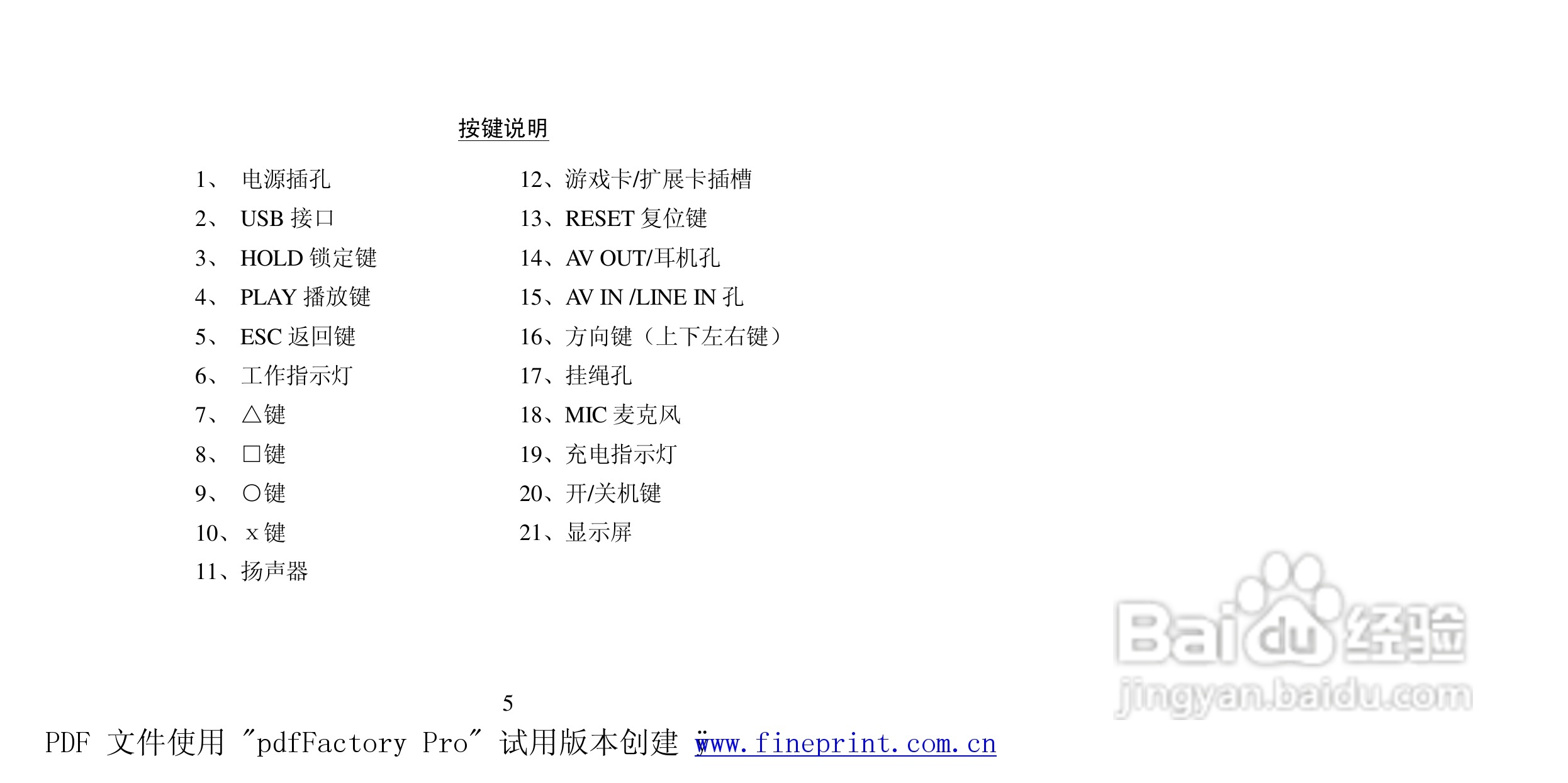 纽曼M780型MP4播放器使用说明书:[1]