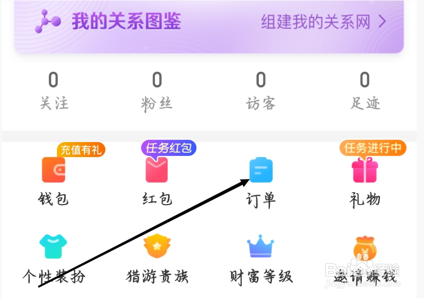 猎游如何进行查看我的订单