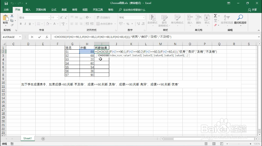 Excel巧操作——excel中Choose函数如何使用