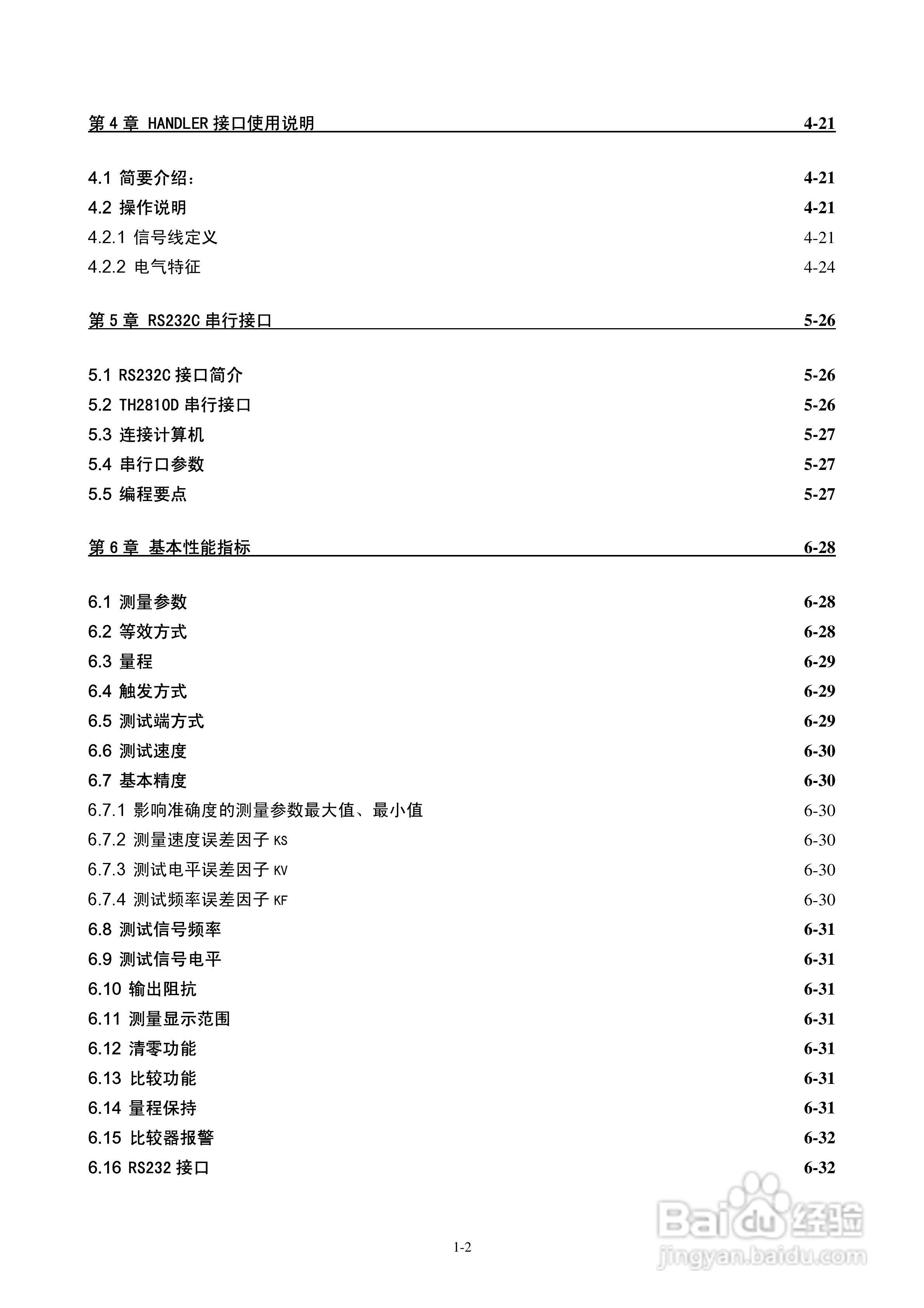 锦流源电子TH2810D LCR数字电桥说明书:[1]