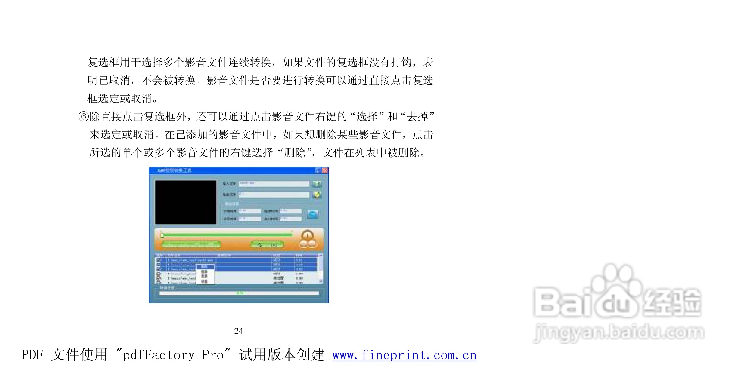 纽曼M560 2.0型MP3播放器使用说明书:[3]