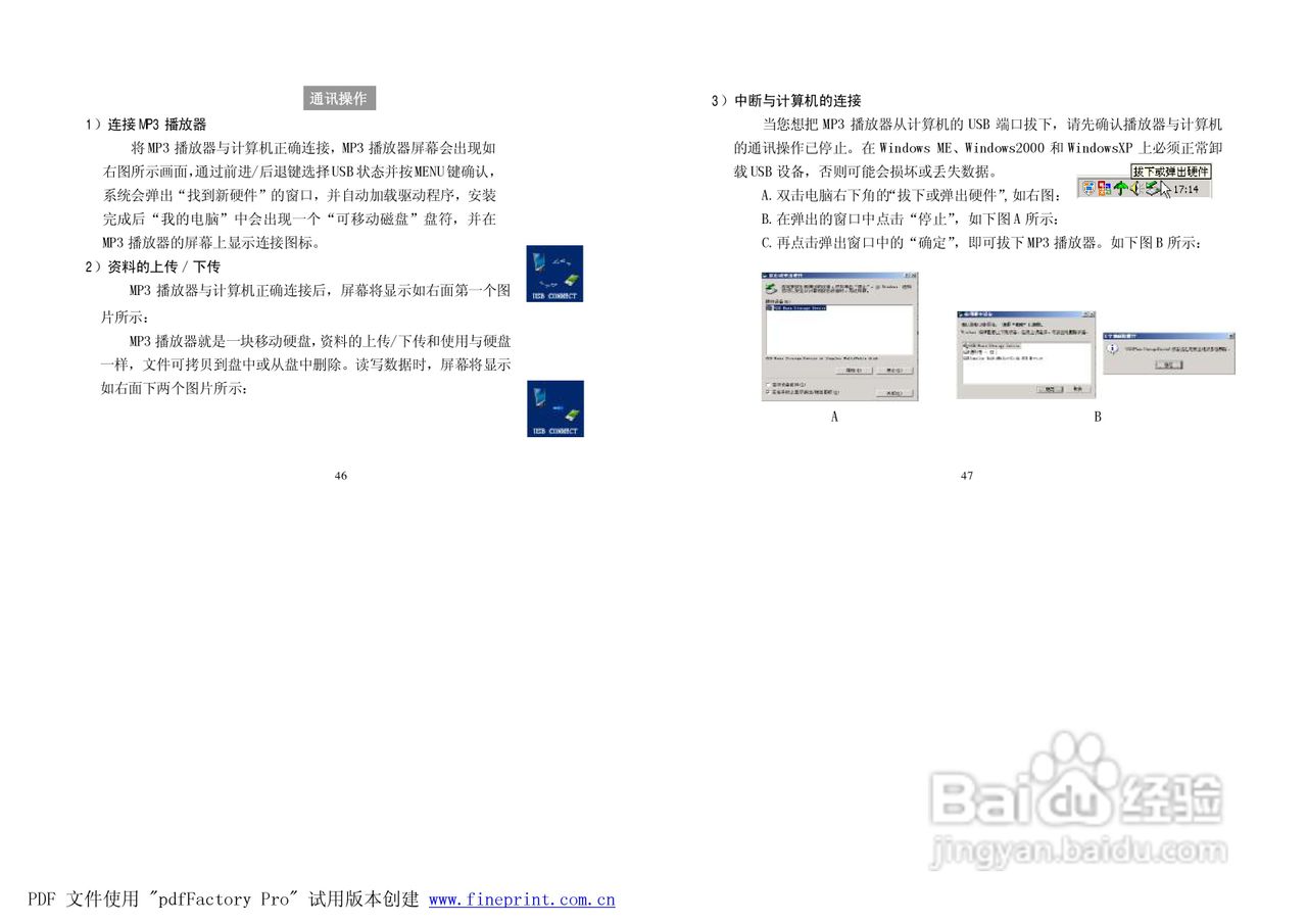 纽曼M590型MP3播放器使用说明书:[3]