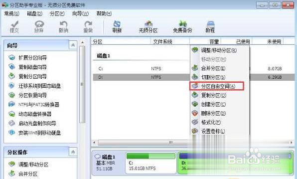 win10 c盘与d盘都是主分区如何将d盘空间分给c盘