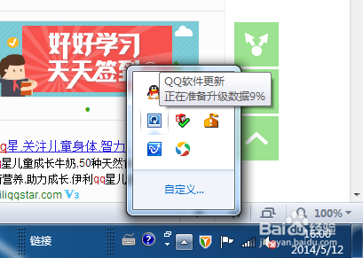 电脑QQ如何升级到最新版本