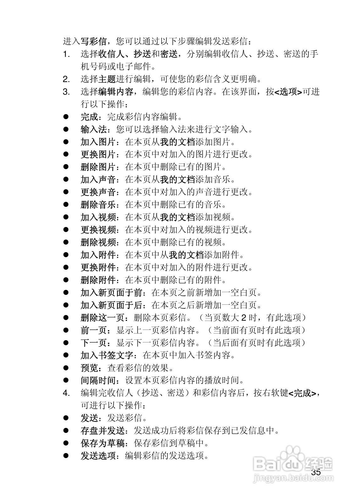 联想i919手机使用说明书:[4]