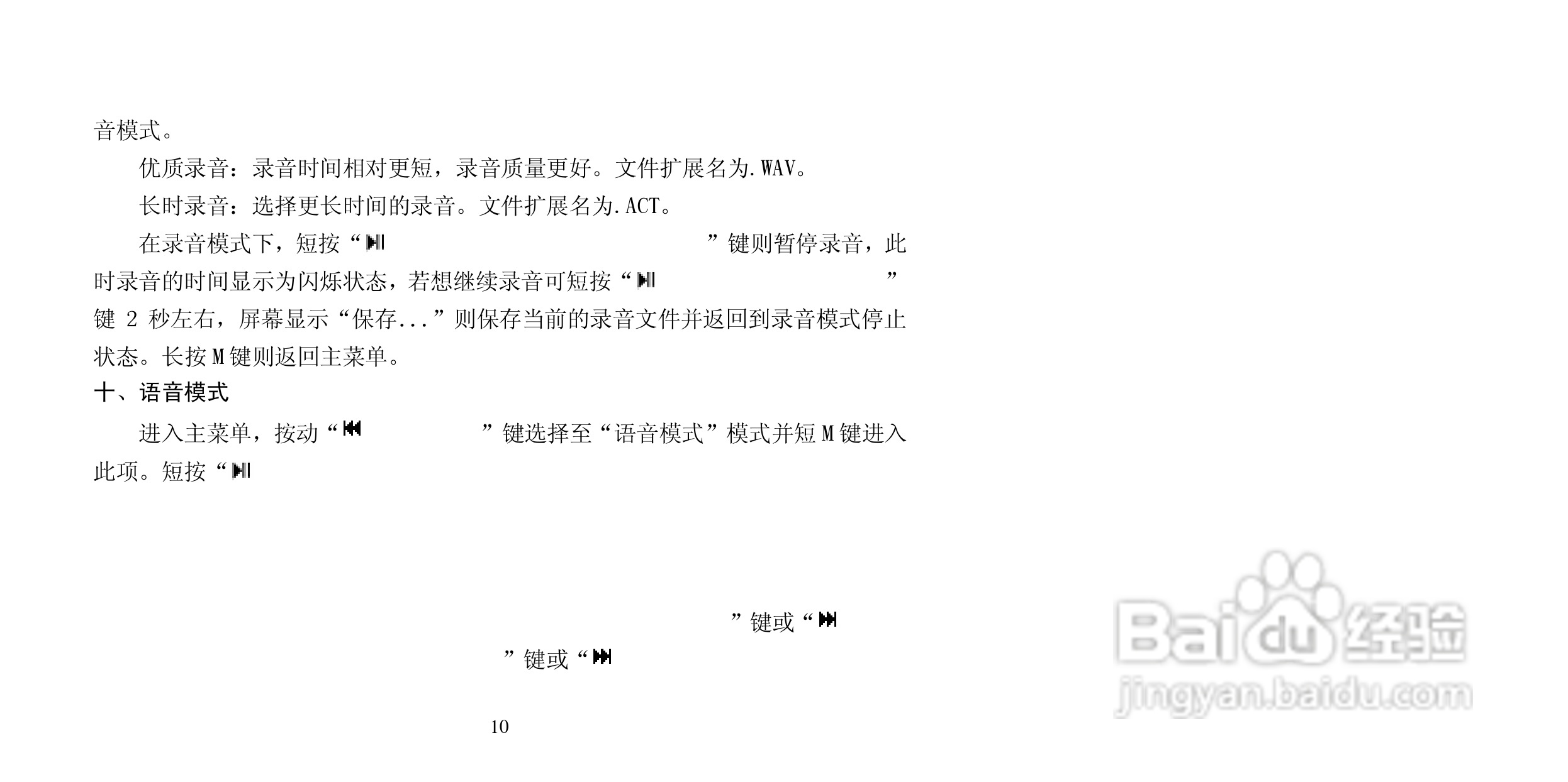 纽曼B16型MP3播放器使用说明书:[2]