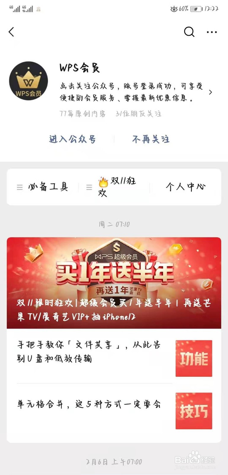 如何免费获取wps会员