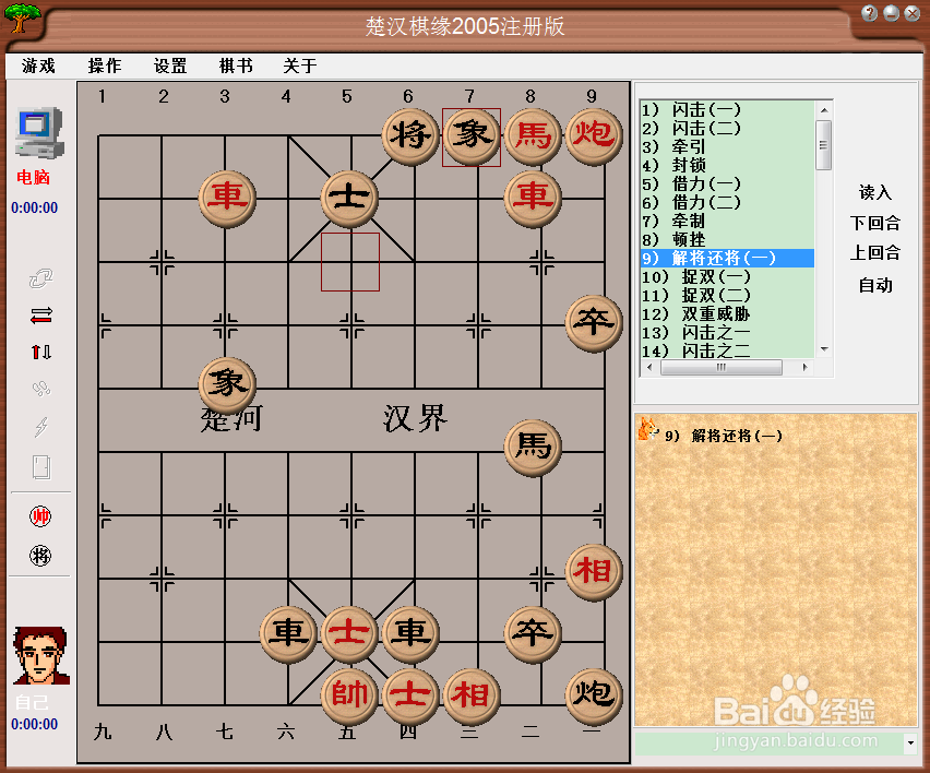 中国象棋基本战术：解将还将（一）