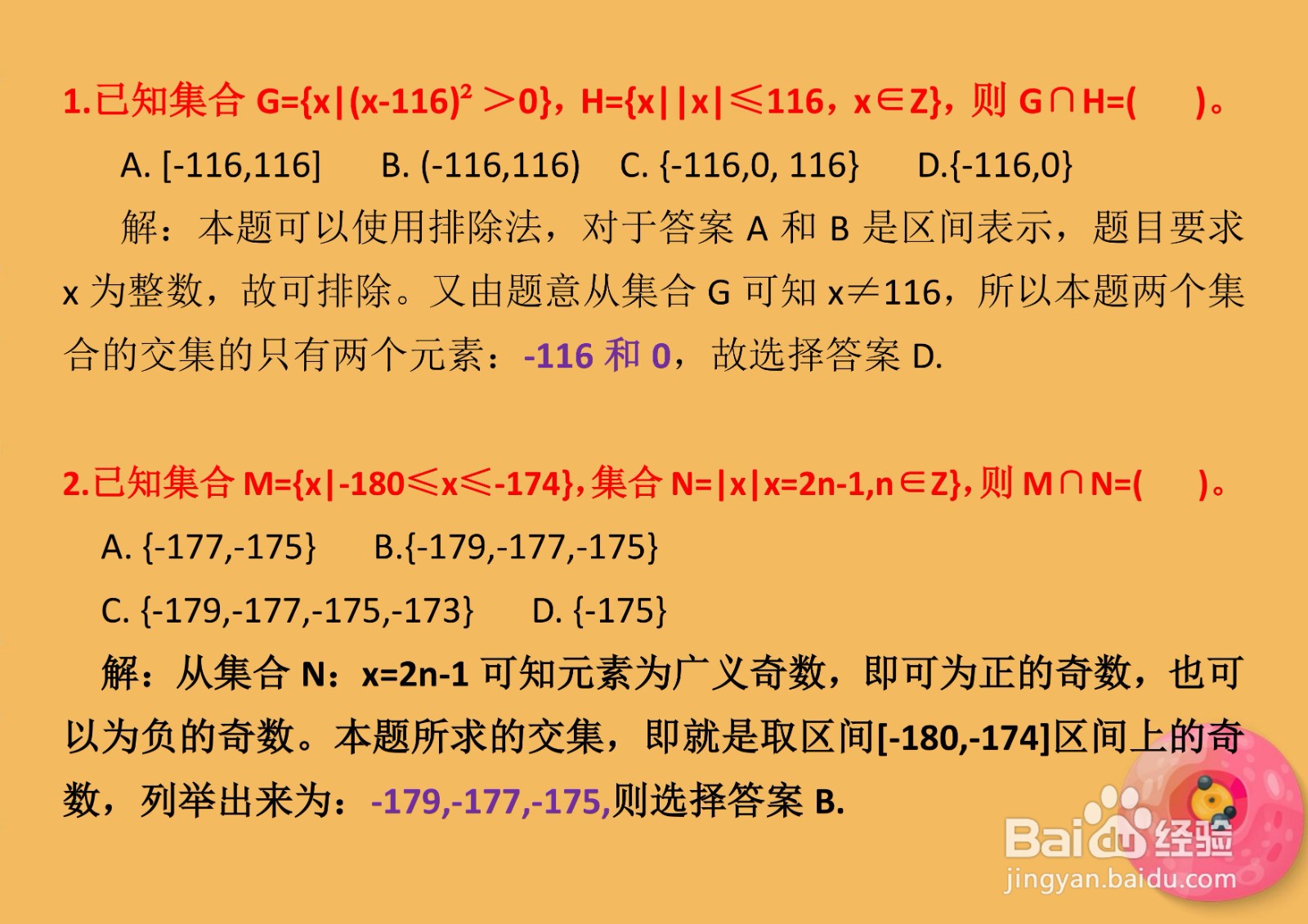 高一数学集合知识专题选择题解析A19