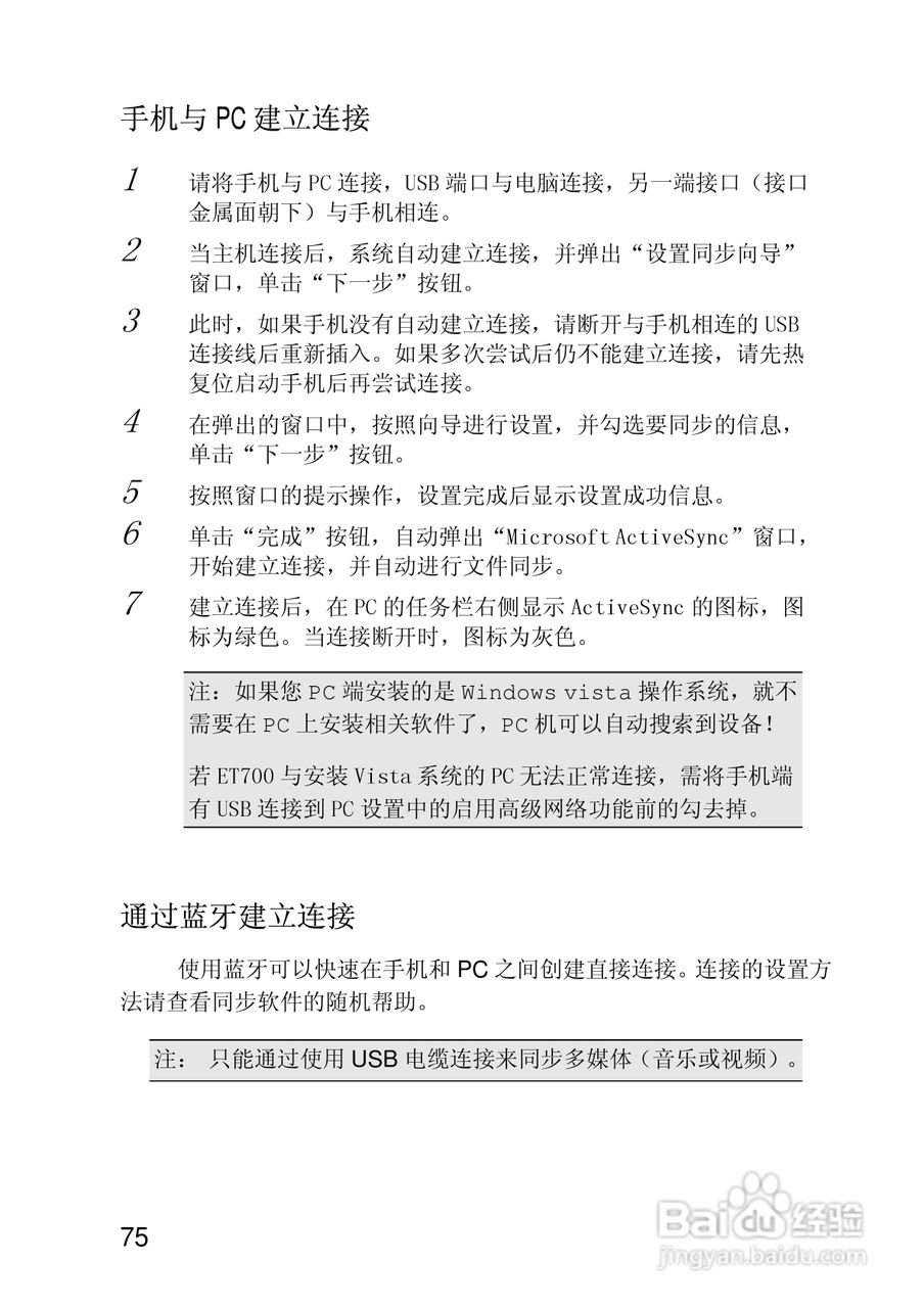 联想ET700手机使用说明书:[8]