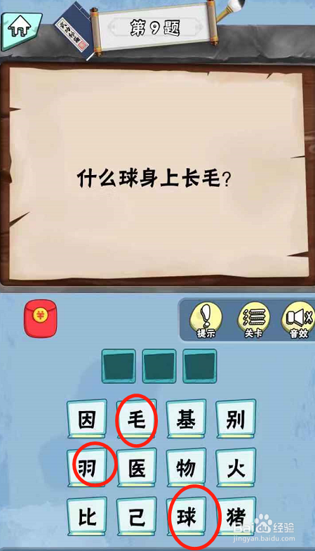 脑筋急转弯达人手游Lv2人中精英 5-10关攻略