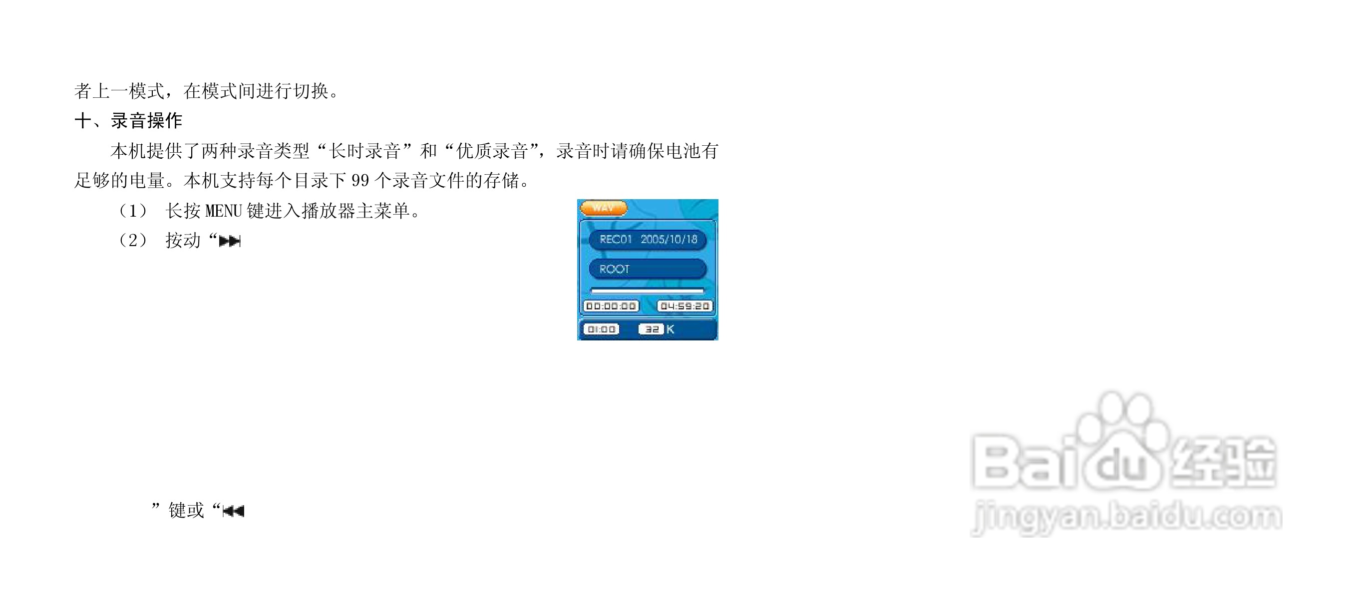 纽曼M511型MP3播放器使用说明书:[2]