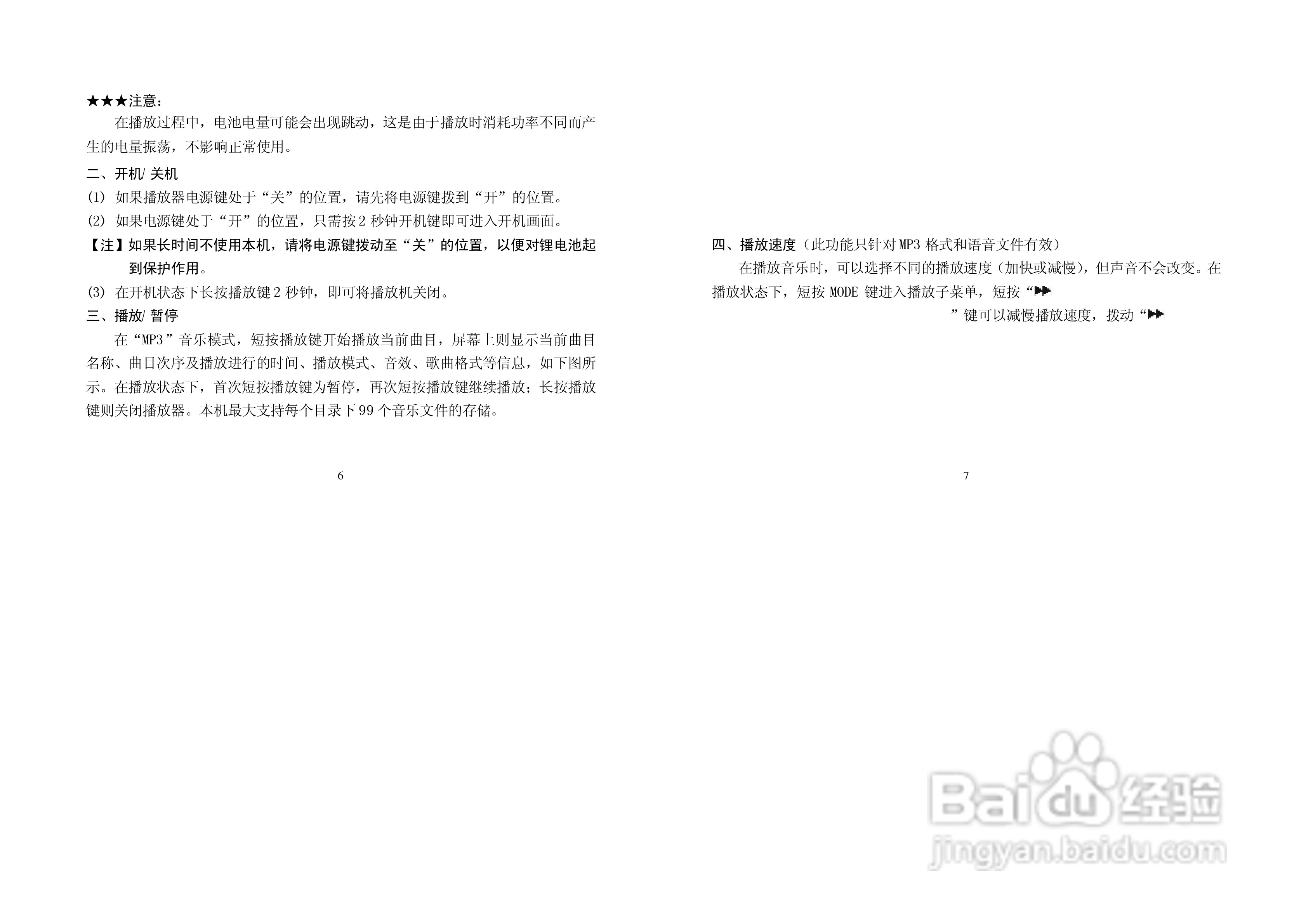 纽曼M517型MP3播放器使用说明书:[1]