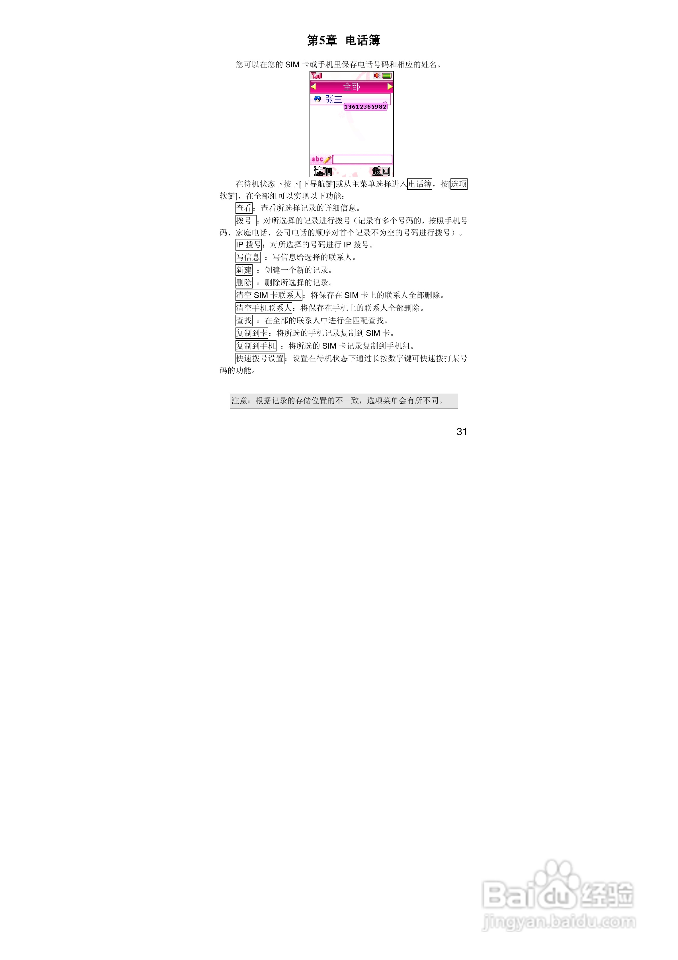 联想i515手机使用说明书:[4]