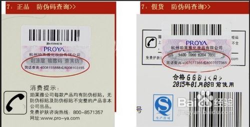 【珀莱雅】珀莱雅怎么样?如何辨别珀莱雅真假?