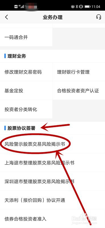 如何开通st股票交易