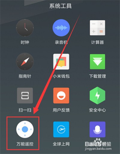 红米k30pro红外遥控开启方法介绍