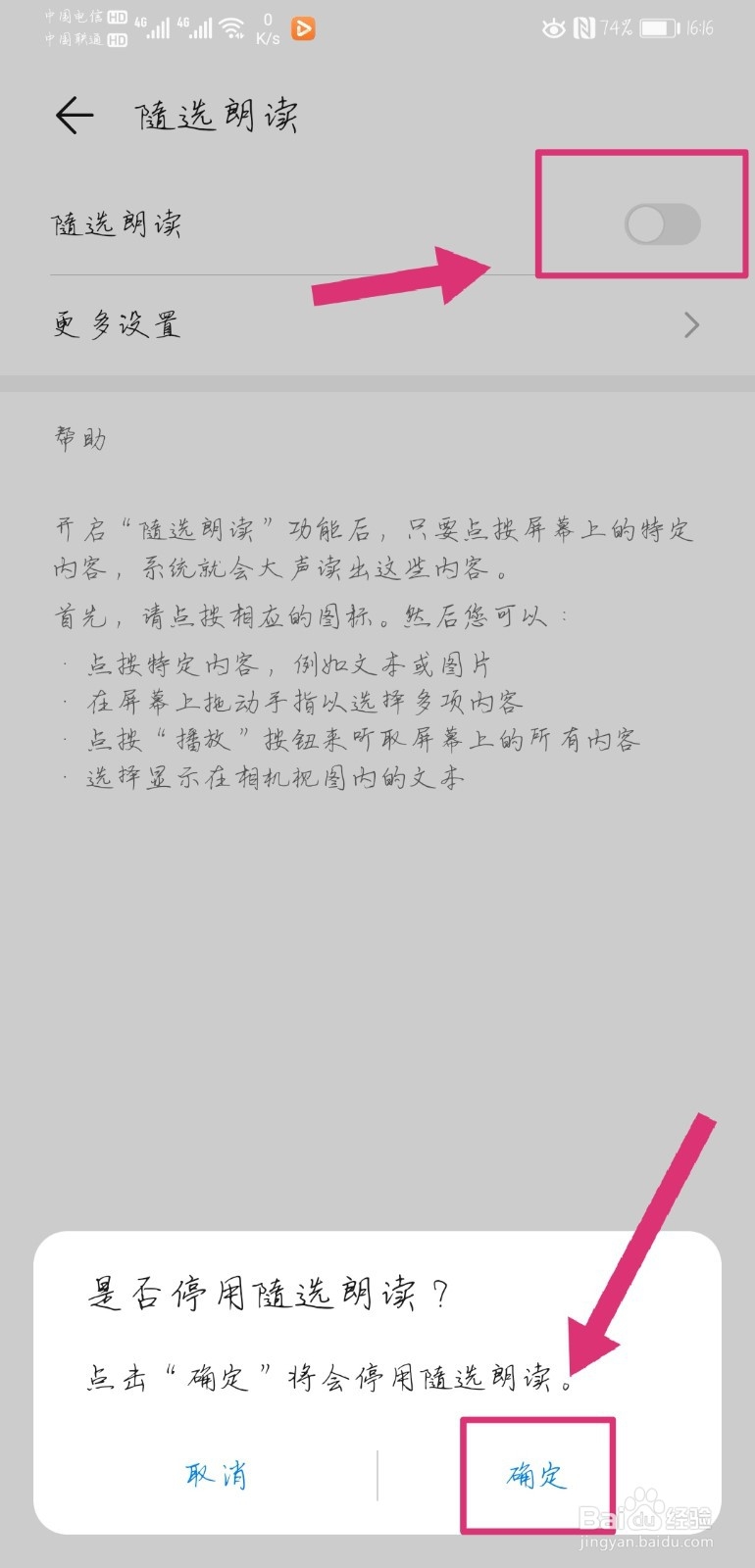 华为手机怎么取消语音播报功能