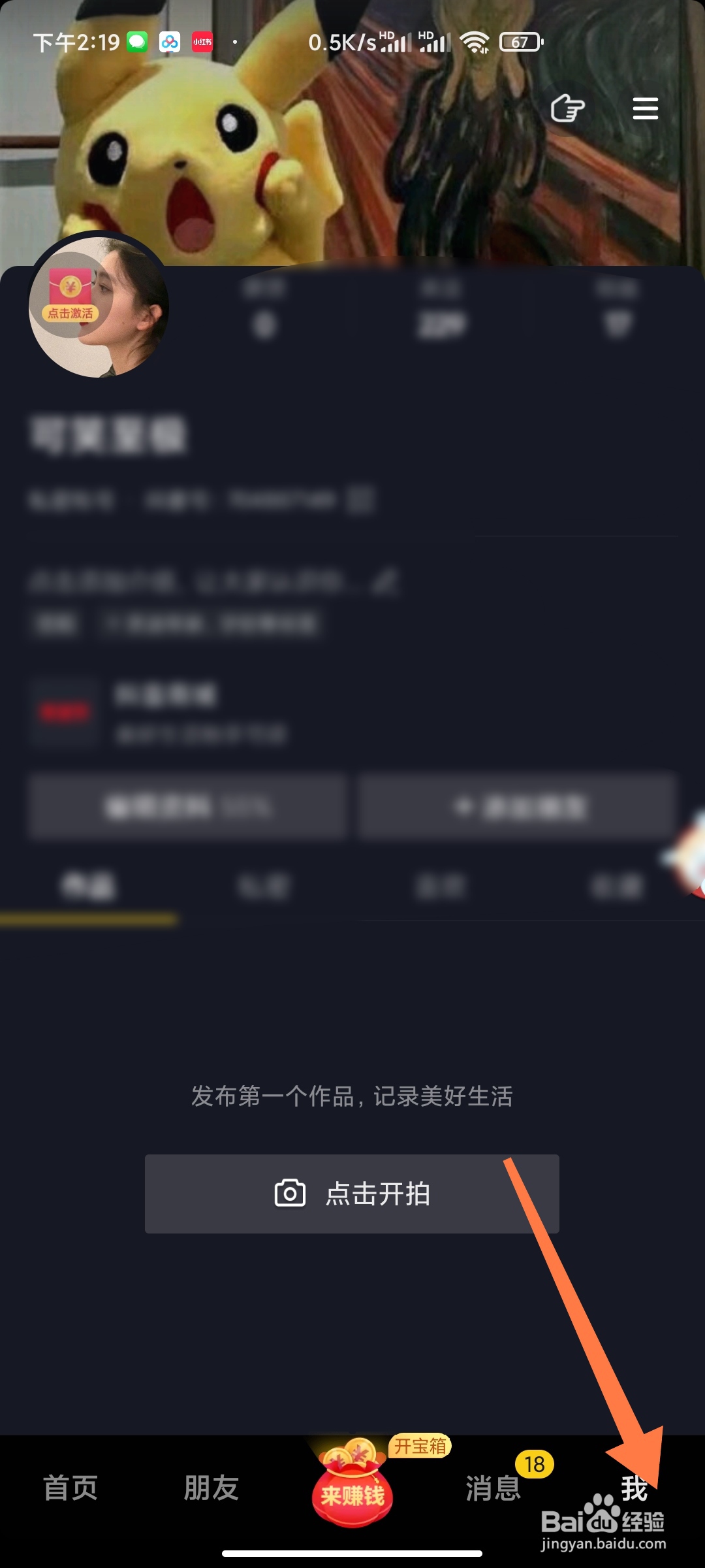 抖音极速版如何查看观影记录