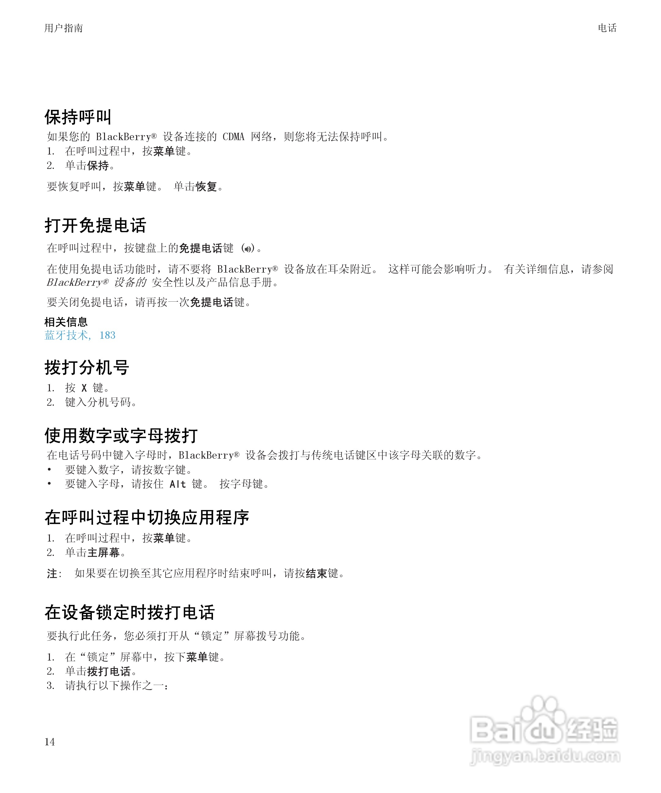 黑莓8520手机使用说明书:[2]