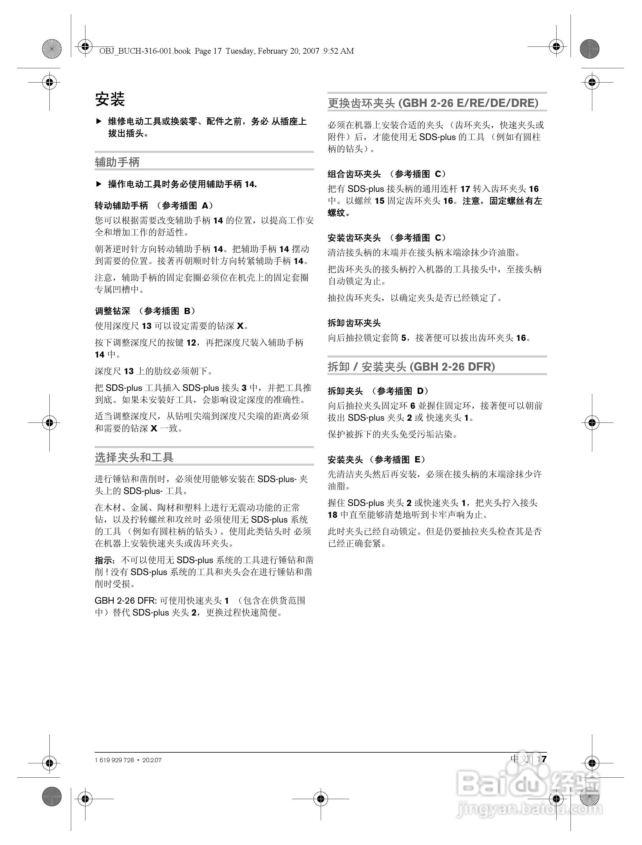 博世GBH2-26DFR四坑锤钻操作说明书:[2]