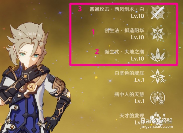 阿贝多天赋怎么点