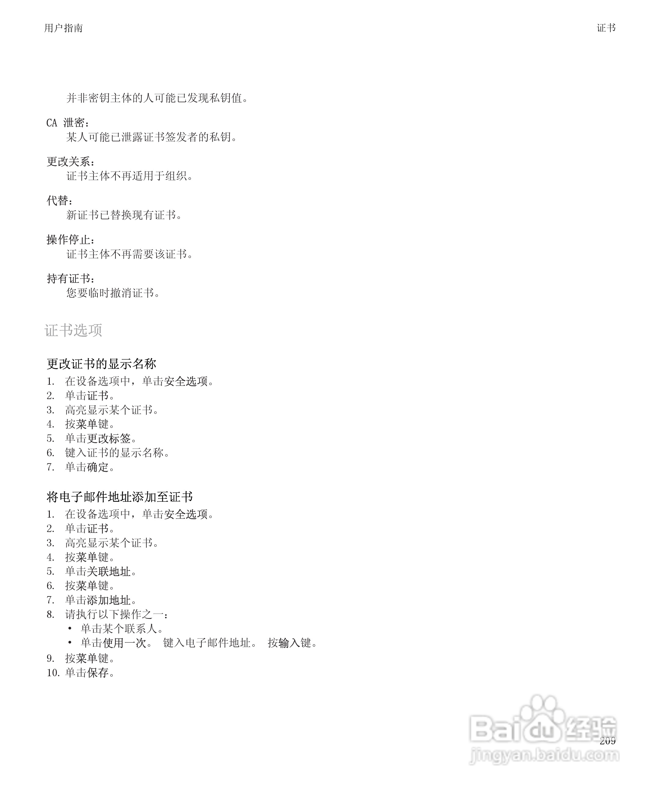 黑莓9500手机使用说明书:[22]