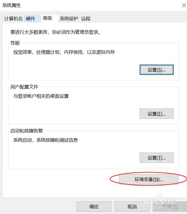 win10如何查看电脑环境变量