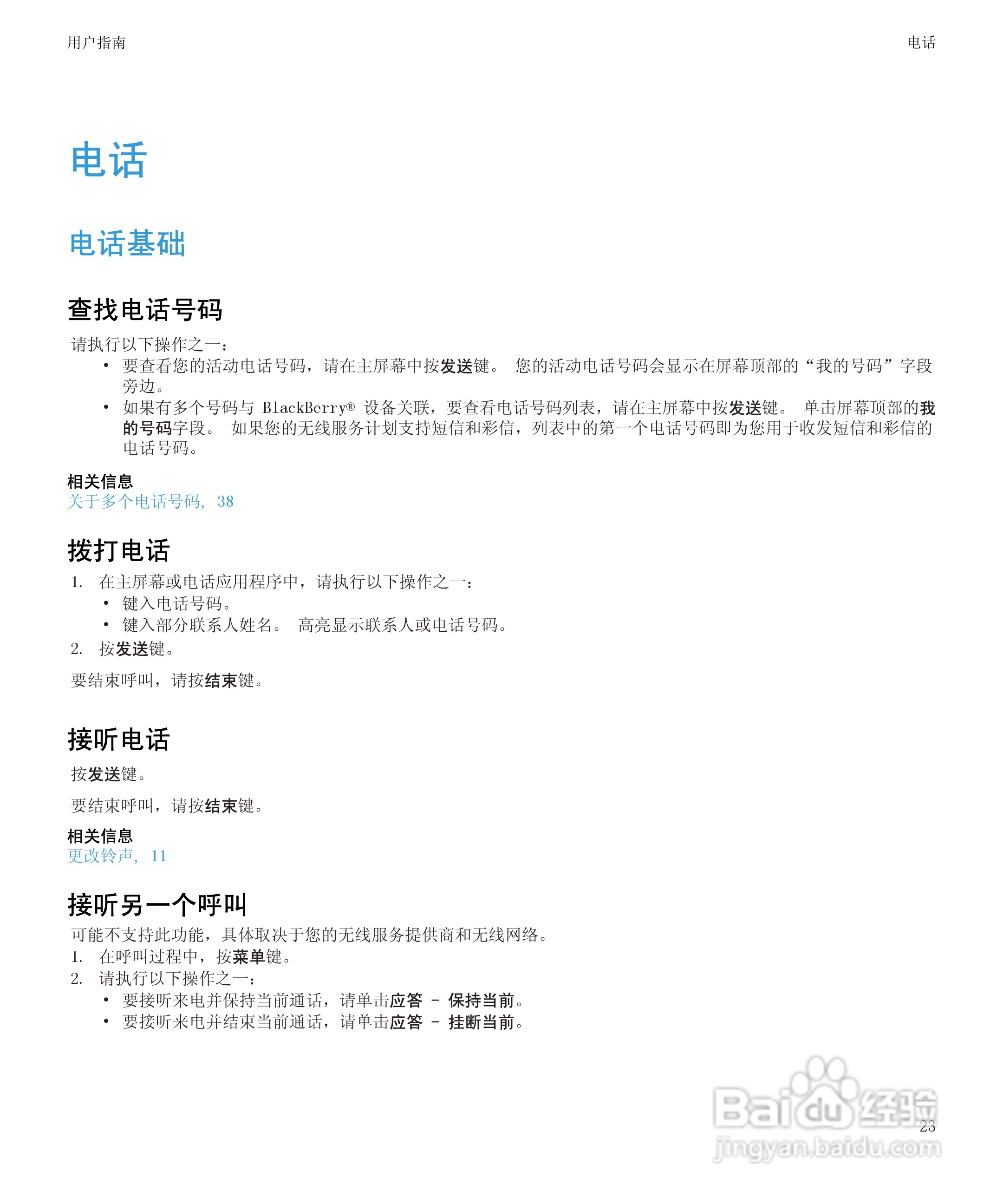 黑莓BlackBerry Curve 9100手机使用说明书:[3]