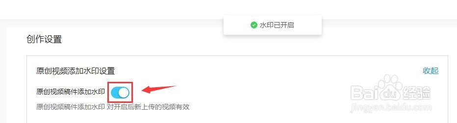 哔哩哔哩原创视频稿件怎么添加水印