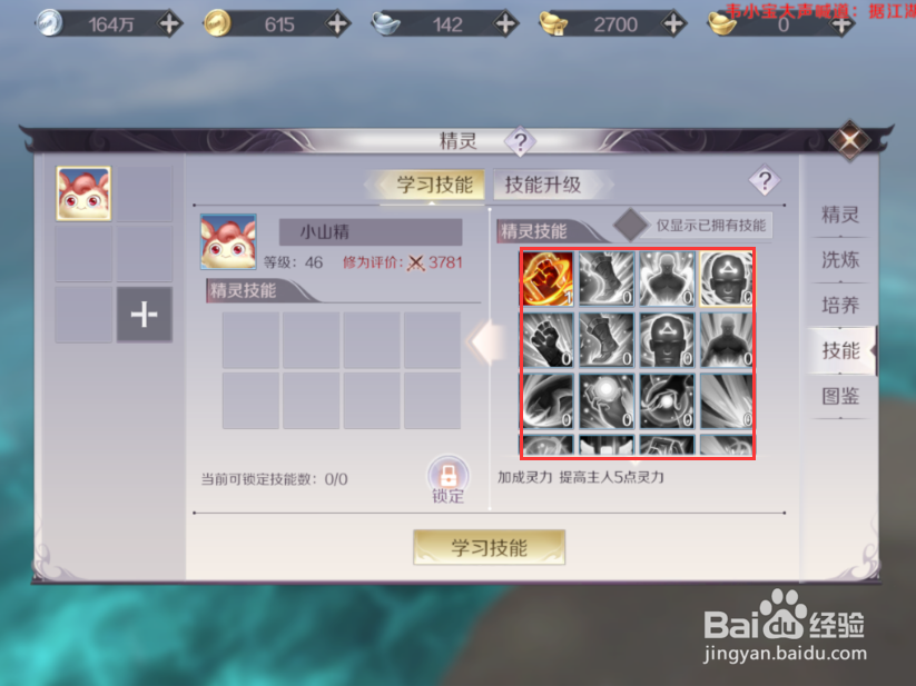 玩家世界手游精灵怎么学习技能