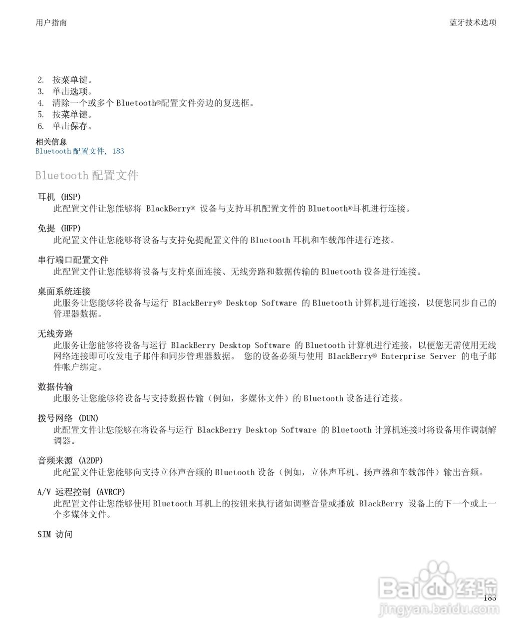 黑莓BlackBerry Storm 8900手机使用说明书:[19]