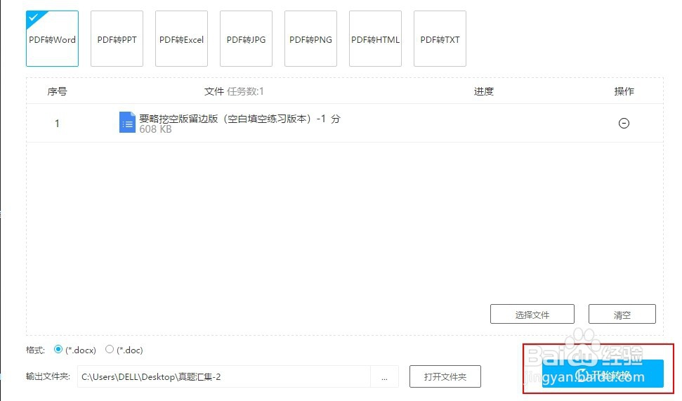 PDF怎么转换成Word